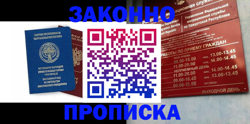 прописка гарантия в Инзе