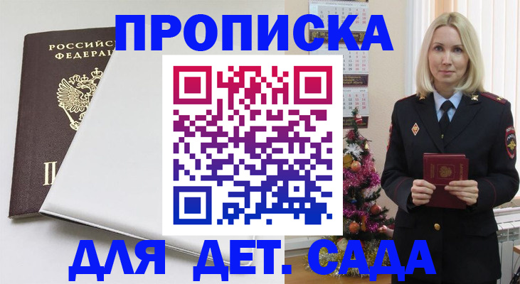 прописка 2025 в Инзе