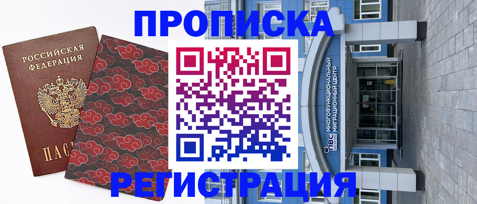 прописка от собственника в Инзе